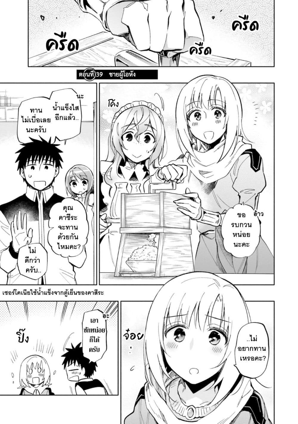 Takarakuji de 40 oku Atattandakedo Isekai ni Ijuu Suru ตอนที่ 39 (2)
